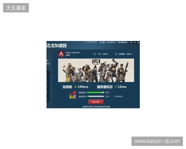 Apex免费加速器最新推荐｜零成本优化网络，告别延迟卡顿